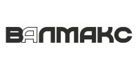 ВАЛМАКС