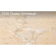 плинтус для столешниц 18х18х3,0м, оникс бежевый (ф-ра 147/151)